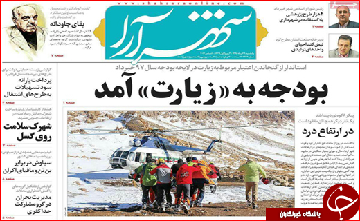 نیم صفحه نخست روزنامه های استانی؛