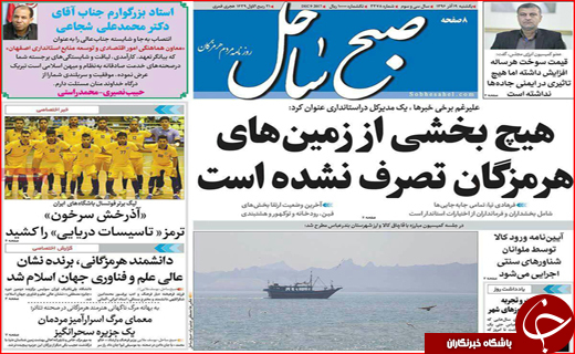 نیم صفحه نخست روزنامه های استانی؛