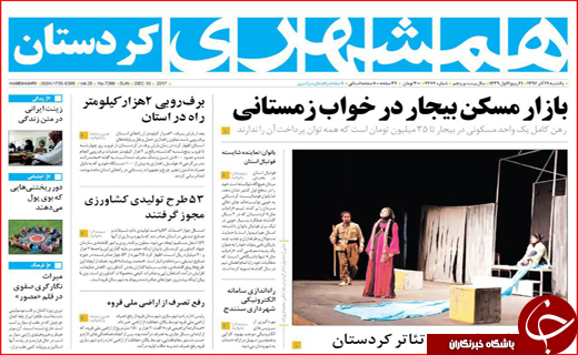 نیم صفحه نخست روزنامه های استانی؛