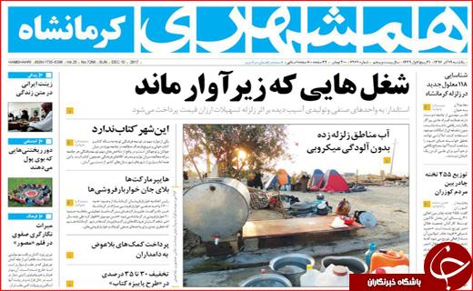 نیم صفحه نخست روزنامه های استانی؛