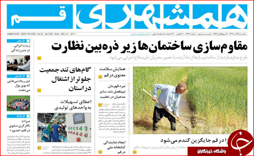 نیم صفحه نخست روزنامه های استانی؛