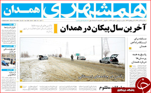 نیم صفحه نخست روزنامه های استانی؛