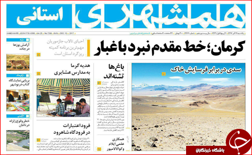 نیم صفحه نخست روزنامه های استانی؛