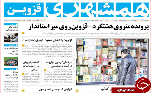 نیم صفحه نخست روزنامه های استانی؛