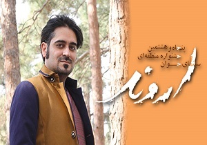 مدیرهنری و برنامه‌‌ریزی جشنواره اروند معرفی شد