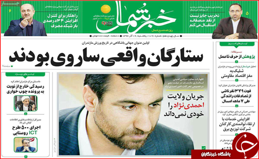 نیم صفحه نخست روزنامه های استانی؛