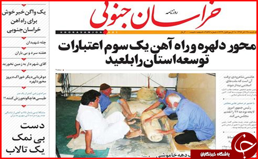 نیم صفحه نخست روزنامه های استانی؛