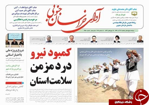 صفحه نخست روزنامه های خراسان جنوبی نوزدهم آذر ماه