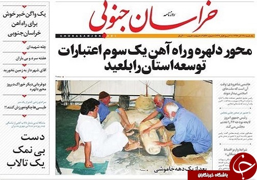 صفحه نخست روزنامه های خراسان جنوبی نوزدهم آذر ماه