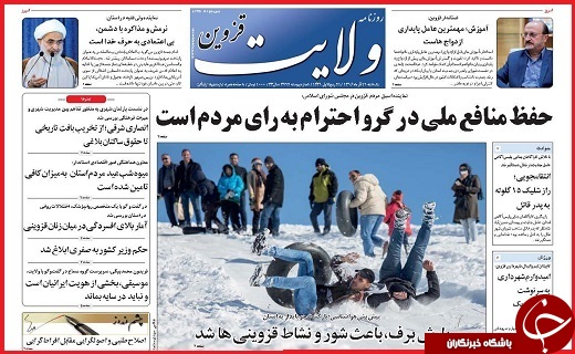 صفحه نخست روزنامه استان قزوین یکشنبه نوزدهم آذر
