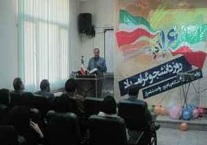 بزرگداشت روز دانشجو در شلمزار