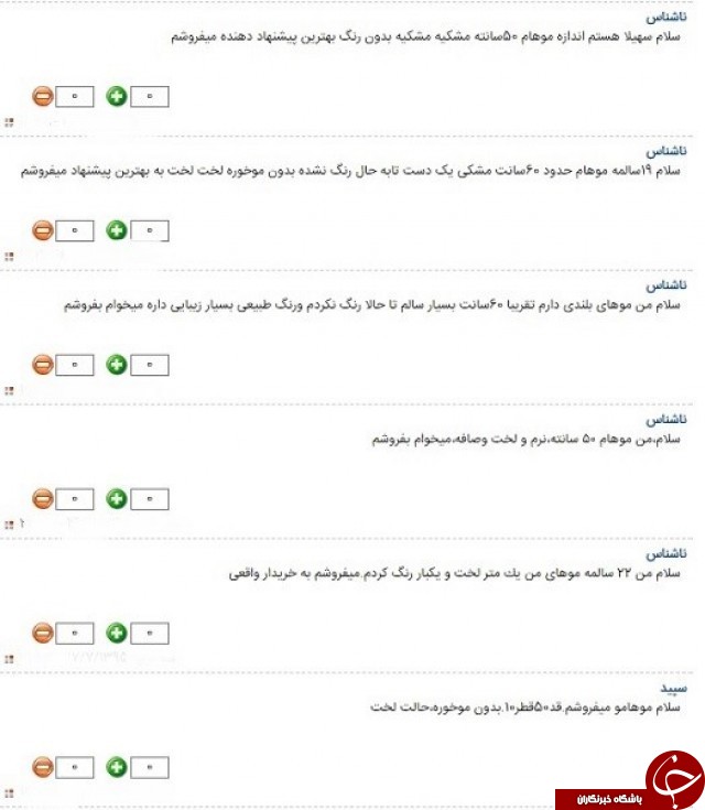 قیمت&zwnj;های میلیونی برای مو&zwnj;های طبیعی در بازار +تصاویر