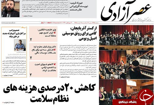 صفحه نخست روزنامه استان&zwnj;آذربایجان شرقی یک شنبه 19 آذر ماه
