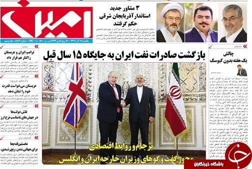 صفحه نخست روزنامه استان&zwnj;آذربایجان شرقی یک شنبه 19 آذر ماه