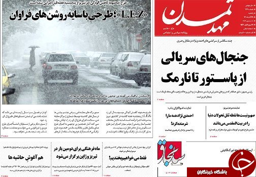 صفحه نخست روزنامه استان&zwnj;آذربایجان شرقی یک شنبه 19 آذر ماه