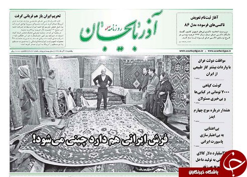 صفحه نخست روزنامه استان&zwnj;آذربایجان شرقی یک شنبه 19 آذر ماه