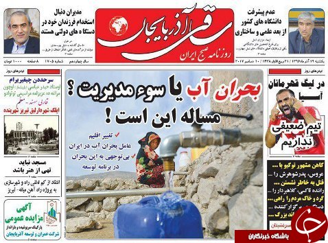 صفحه نخست روزنامه استان&zwnj;آذربایجان شرقی یک شنبه 19 آذر ماه