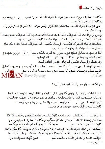 جولان گنج یاب&zwnj;ها در تلگرام+تصاویر