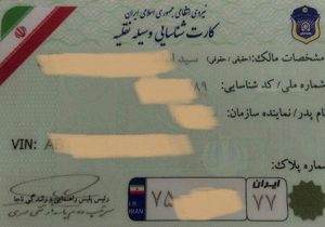 هوشمندسازی کارت خودرو و موتورسیکلت در سال 97