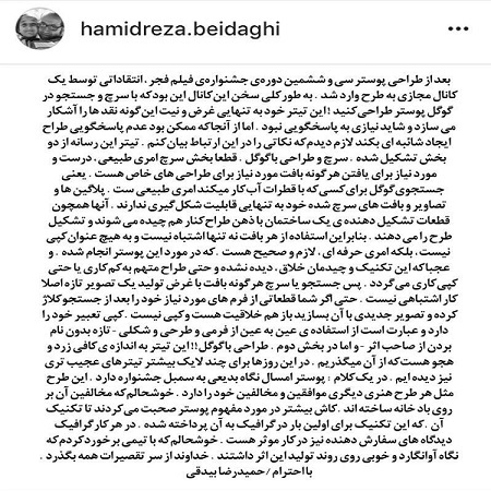 واکنش طراح پوستر جشنواره فیلم فجر به حواشی طراحی پوستر