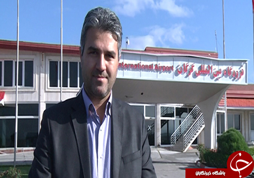 گزارش اختصاصی باشگاه خبرنگاران جوان از تنها فرودگاه گلستان/فرودگاه بین المللی گرگان چه چالش هایی دارد ؟