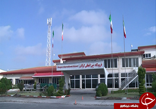 گزارش اختصاصی باشگاه خبرنگاران جوان از تنها فرودگاه گلستان/فرودگاه بین المللی گرگان چه چالش هایی دارد ؟