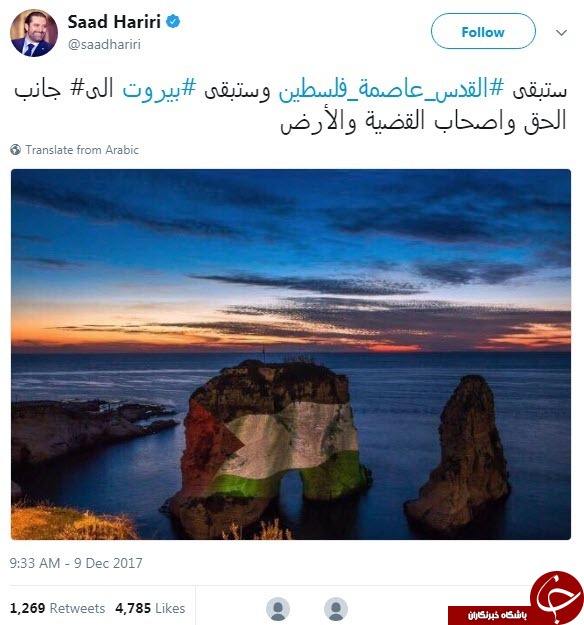 جدیدترین توییت سعد حریری در مورد بیت المقدس