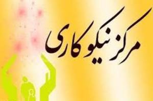فعالیت ۱۹ مرکز نیکوکاری دراستان زنجان با محوریت مساجد