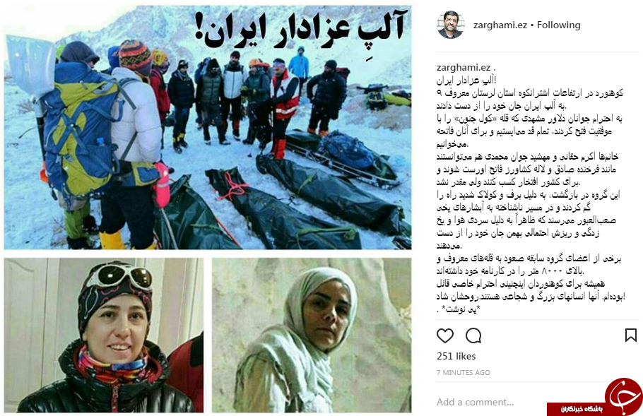 واکنش عزت الله ضرغامی به حادثه جان باختن کوهنوردان در حادثه سقوط بهمن اشترانکوه +عکس