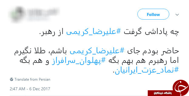 واکنش کاربران فضای مجازی به هدیه رهبر انقلاب به علیرضا کریمی