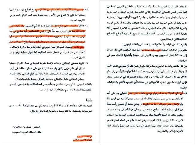 افشای اسناد محرمانه همکاری&zwnj;های پشت پرده عربستان و رژیم صهیونیستی به روایت روزنامه مصری