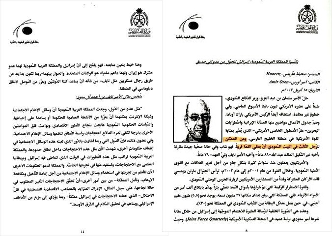 افشای اسناد محرمانه همکاری&zwnj;های پشت پرده عربستان و رژیم صهیونیستی به روایت روزنامه مصری
