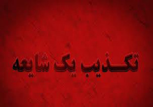 شایعه پایان جستجو برای یافتن آخرین کوهنورد مفقود شده در اشترانکوه تکذیب شد