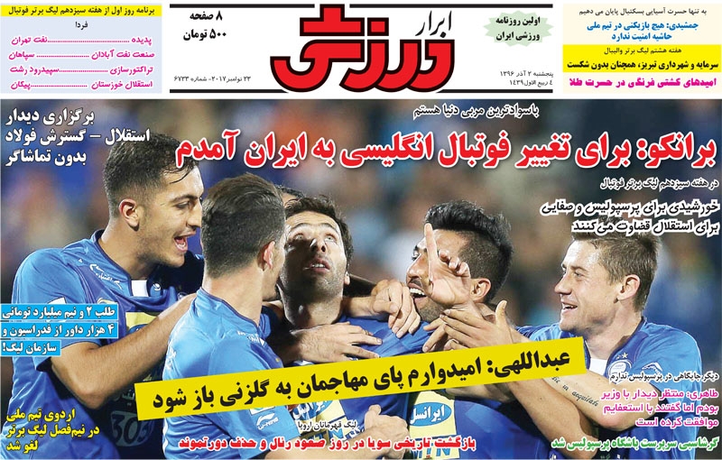 روزنامه&zwnj;های ورزشی دوم آذرماه