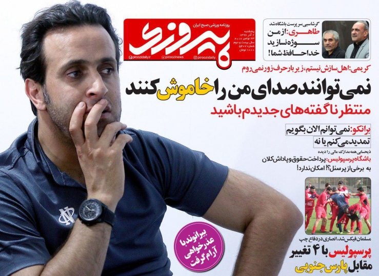 روزنامه&zwnj;های ورزشی دوم آذرماه