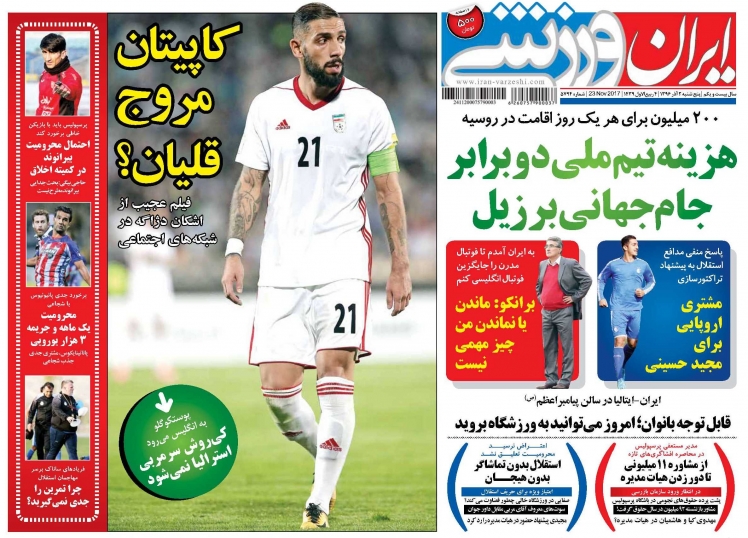 روزنامه&zwnj;های ورزشی دوم آذرماه