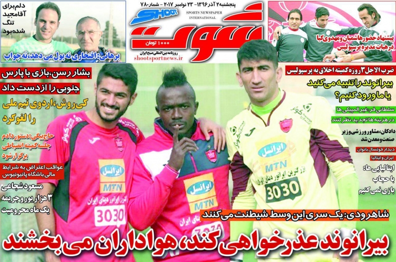 روزنامه&zwnj;های ورزشی دوم آذرماه