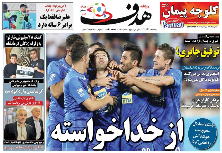 روزنامه&zwnj;های ورزشی دوم آذرماه