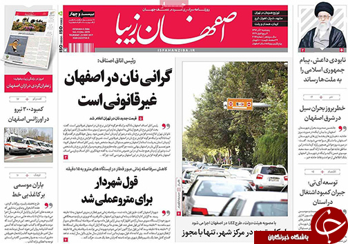 صفحه نخست روزنامه های استان&zwnj; اصفهان پنج شنبه 2 آذر ماه