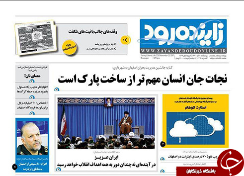 صفحه نخست روزنامه های استان&zwnj; اصفهان پنج شنبه 2 آذر ماه