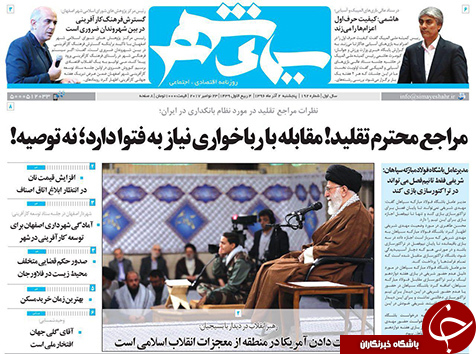صفحه نخست روزنامه های استان&zwnj; اصفهان پنج شنبه 2 آذر ماه