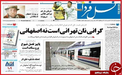 نیم صفحه نخست روزنامه های استانی؛ نیم صفحه نخست روزنامه های استانی؛
