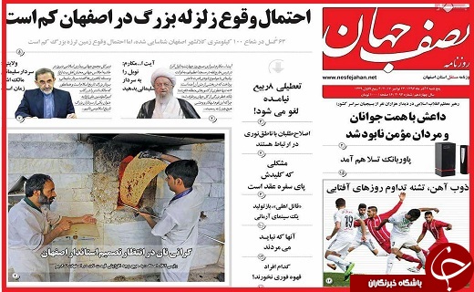 نیم صفحه نخست روزنامه های استانی؛ نیم صفحه نخست روزنامه های استانی؛