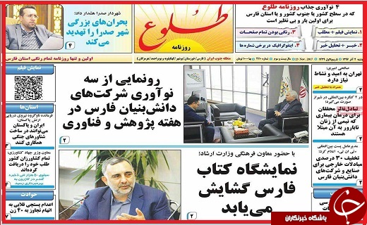 نیم صفحه نخست روزنامه های استانی؛ نیم صفحه نخست روزنامه های استانی؛