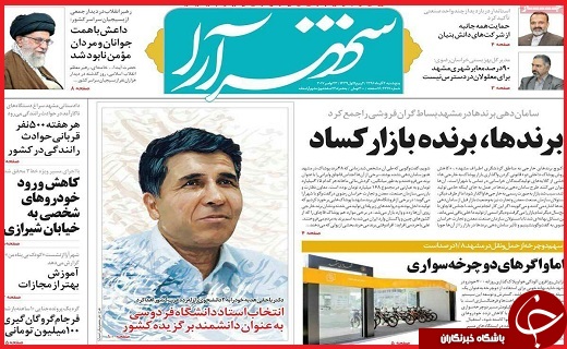 نیم صفحه نخست روزنامه های استانی؛ نیم صفحه نخست روزنامه های استانی؛