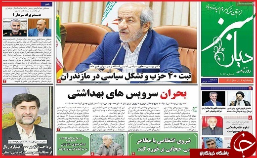 نیم صفحه نخست روزنامه های استانی؛ نیم صفحه نخست روزنامه های استانی؛