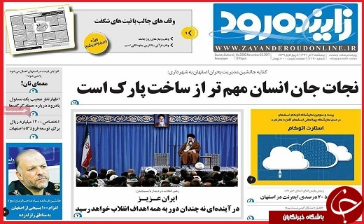 نیم صفحه نخست روزنامه های استانی؛ نیم صفحه نخست روزنامه های استانی؛