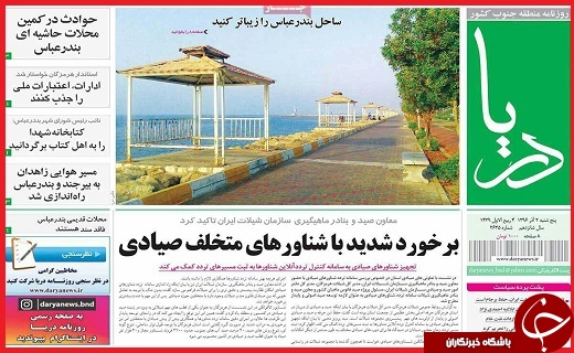 نیم صفحه نخست روزنامه های استانی؛ نیم صفحه نخست روزنامه های استانی؛