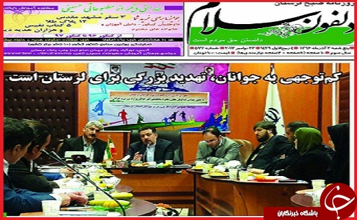 نیم صفحه نخست روزنامه های استانی؛ نیم صفحه نخست روزنامه های استانی؛