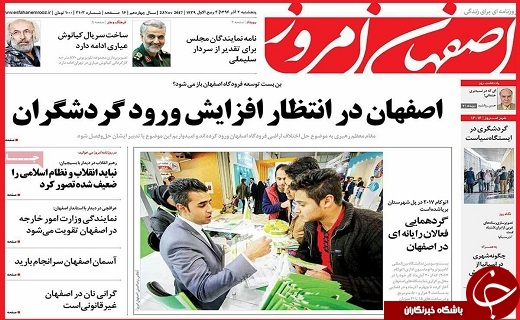 نیم صفحه نخست روزنامه های استانی؛ نیم صفحه نخست روزنامه های استانی؛